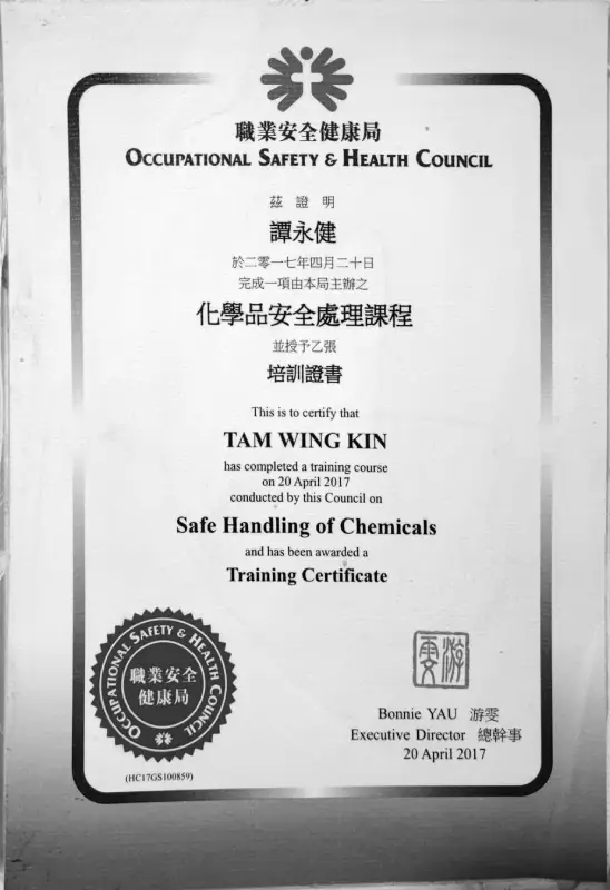 職安健訓練證書